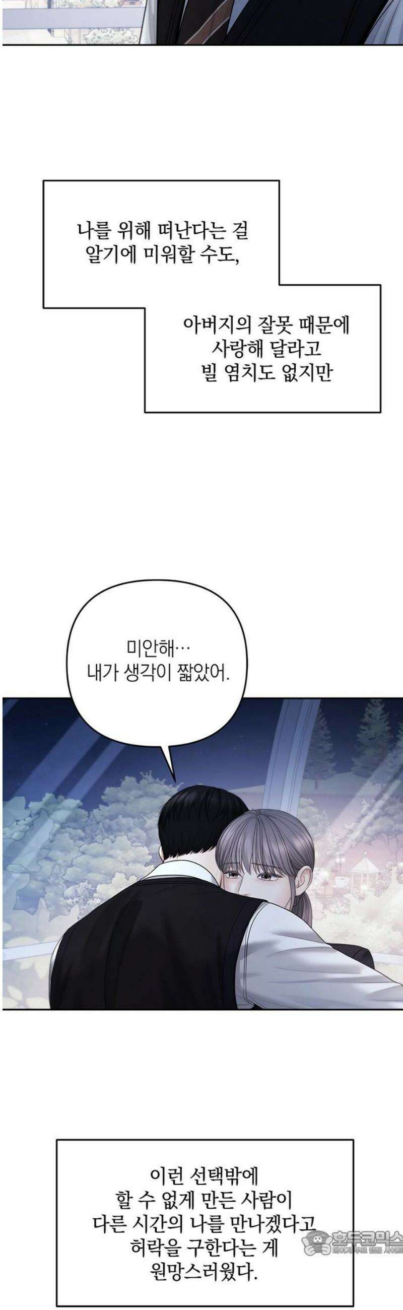 온리호프 118화 4