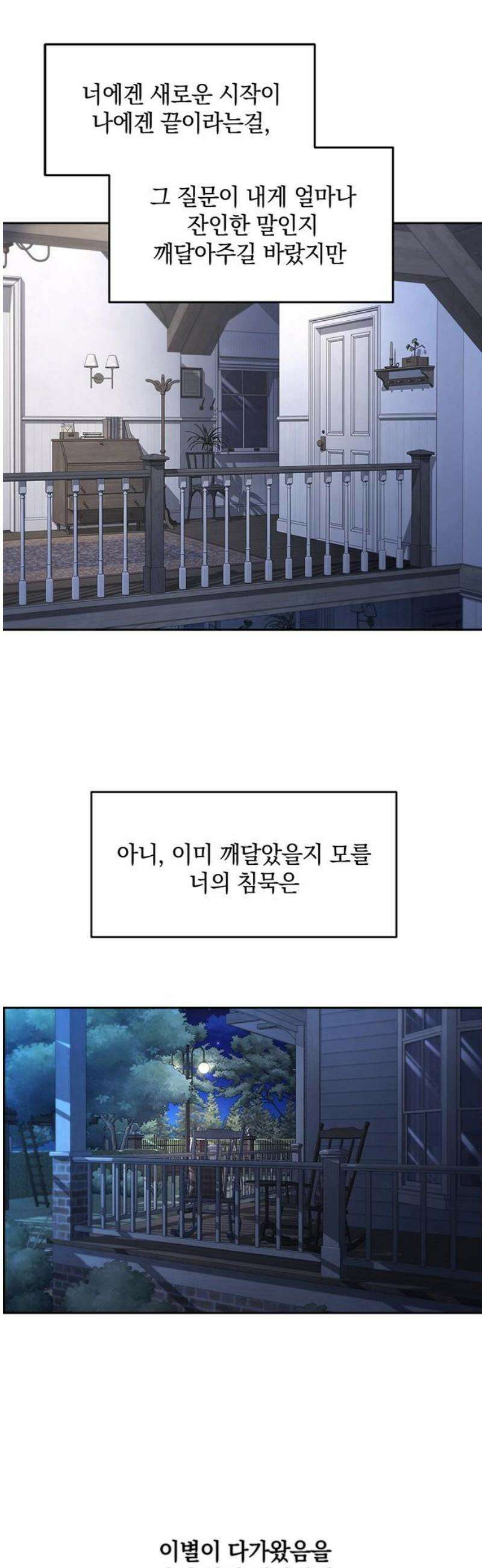 온리호프 118화 8