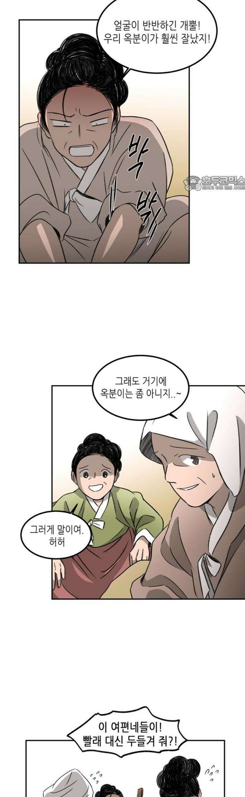 소곤소곤2 교환 2화 9