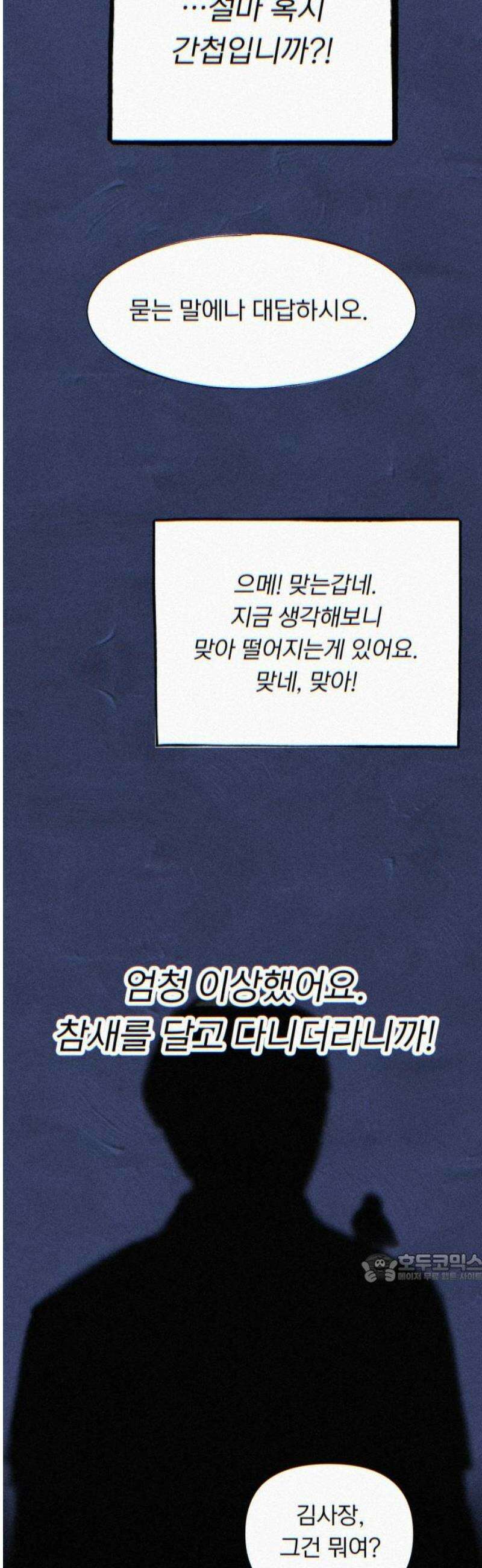 성북구 비둘기 이헌서 56화) 참새 수철(4) 2