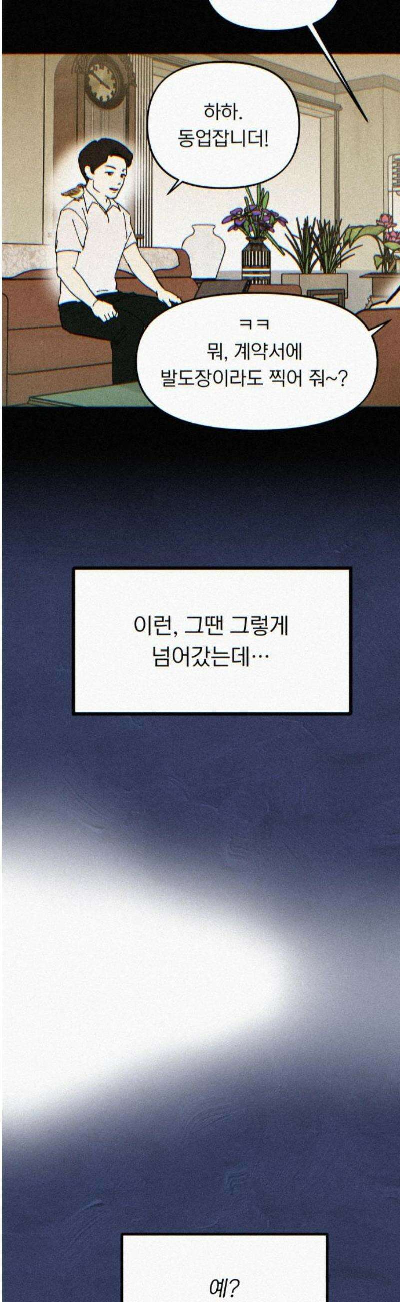 성북구 비둘기 이헌서 56화) 참새 수철(4) 3