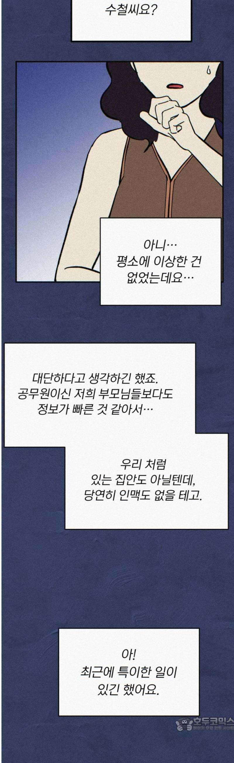 성북구 비둘기 이헌서 56화) 참새 수철(4) 4