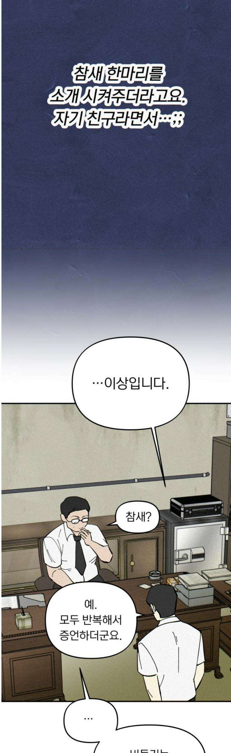 성북구 비둘기 이헌서 56화) 참새 수철(4) 5
