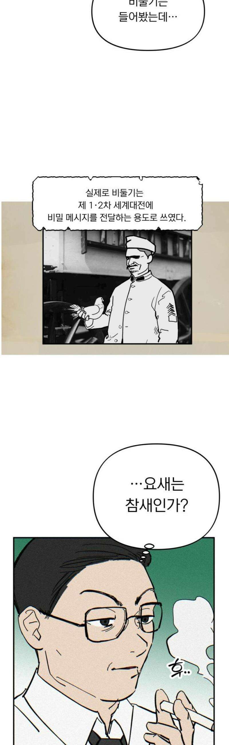 성북구 비둘기 이헌서 56화) 참새 수철(4) 6