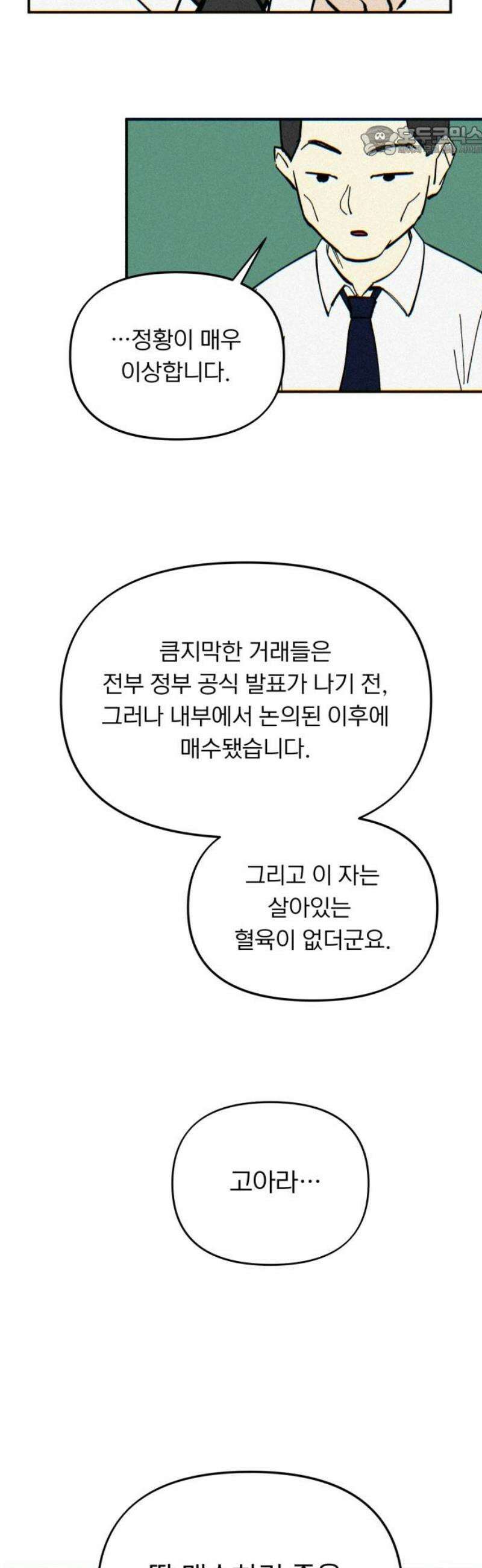 성북구 비둘기 이헌서 56화) 참새 수철(4) 7
