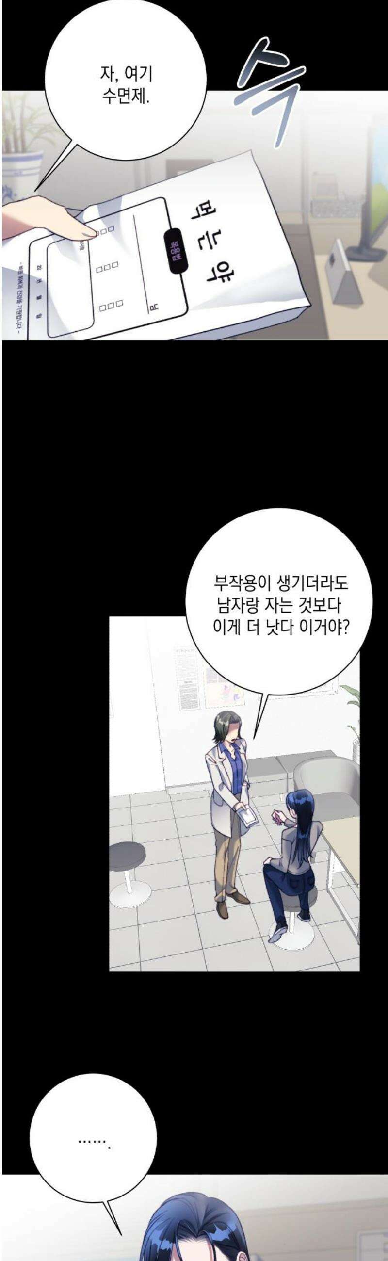 당신이 움켜쥔 밤 28화 3