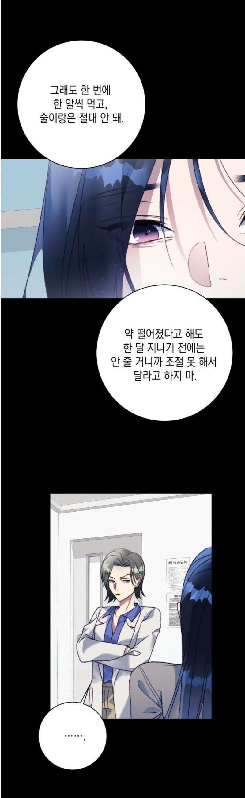 당신이 움켜쥔 밤 28화 5