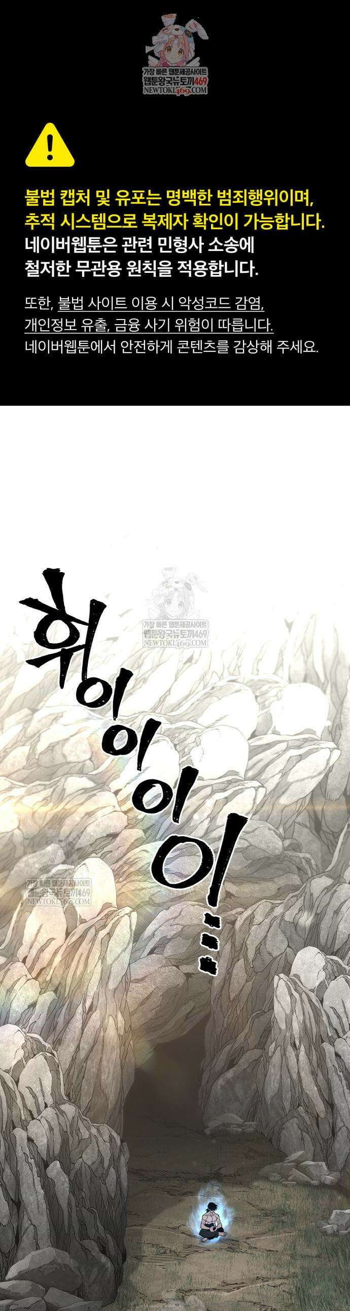 천마육성 155화 1