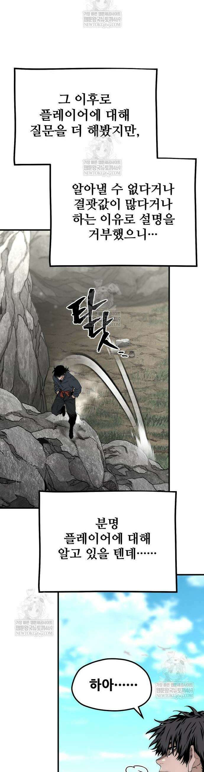 천마육성 155화 8