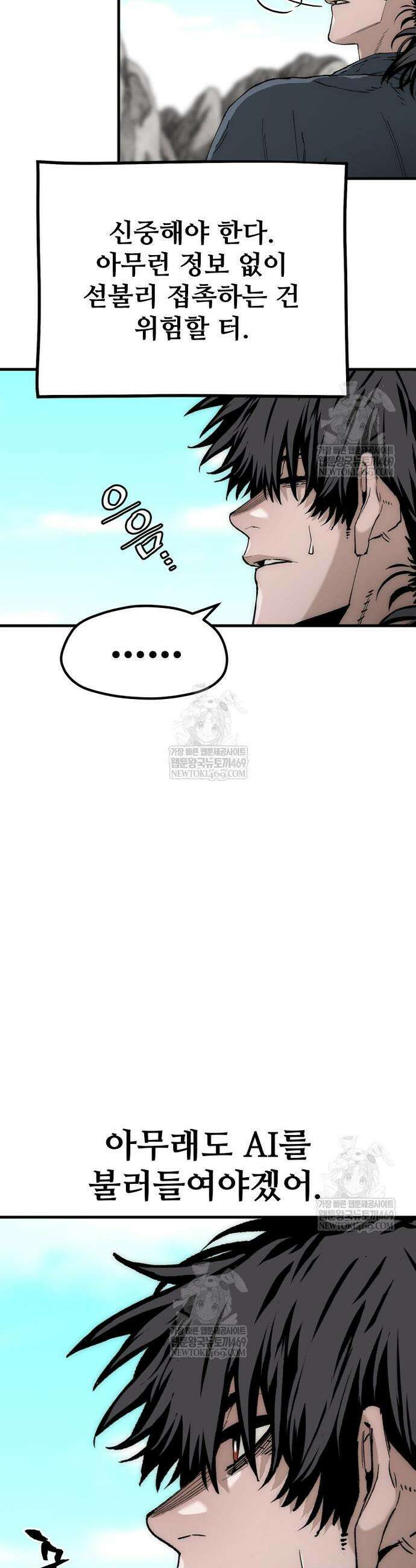 천마육성 155화 9