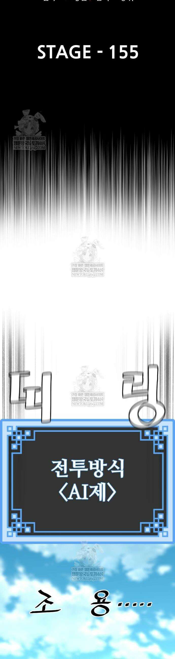 천마육성 155화 11