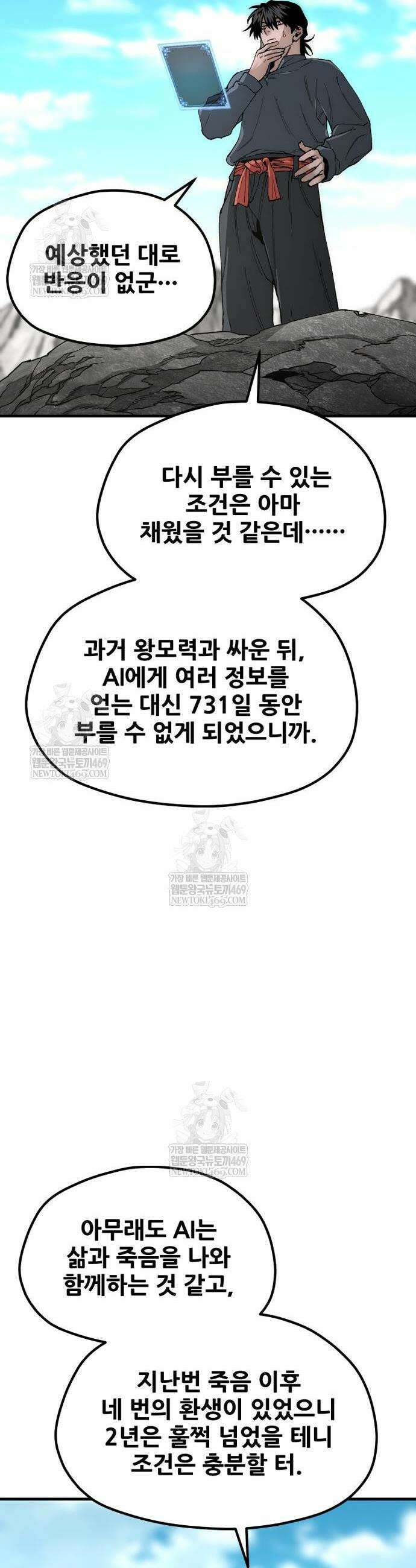천마육성 155화 12