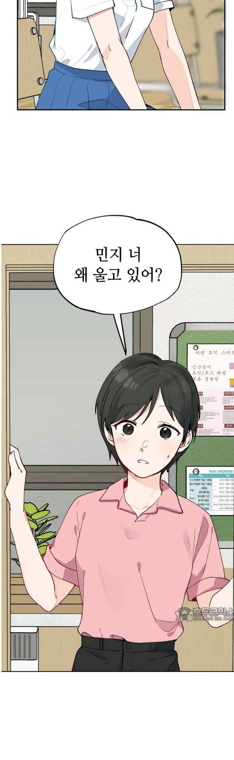 둘뿐인 교실 20화 2
