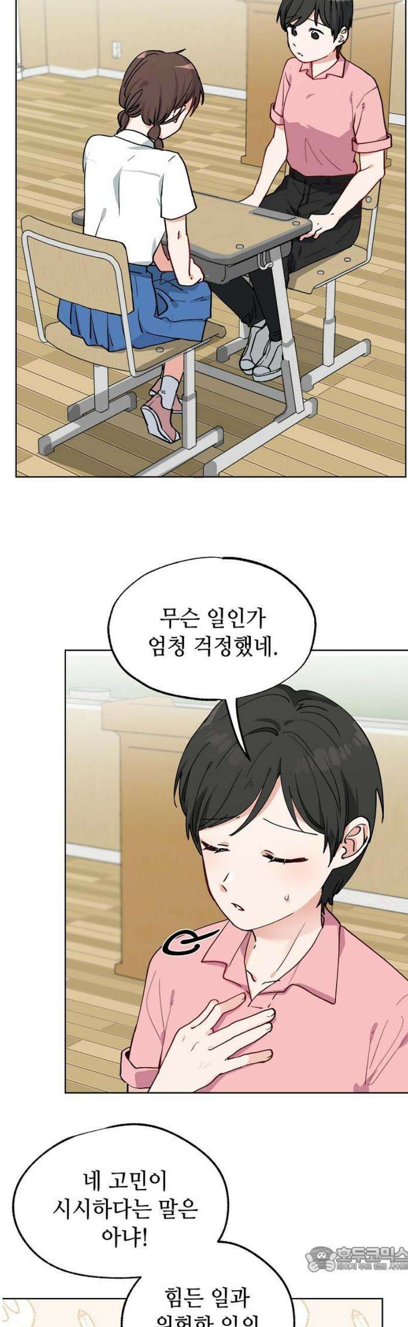 둘뿐인 교실 20화 4
