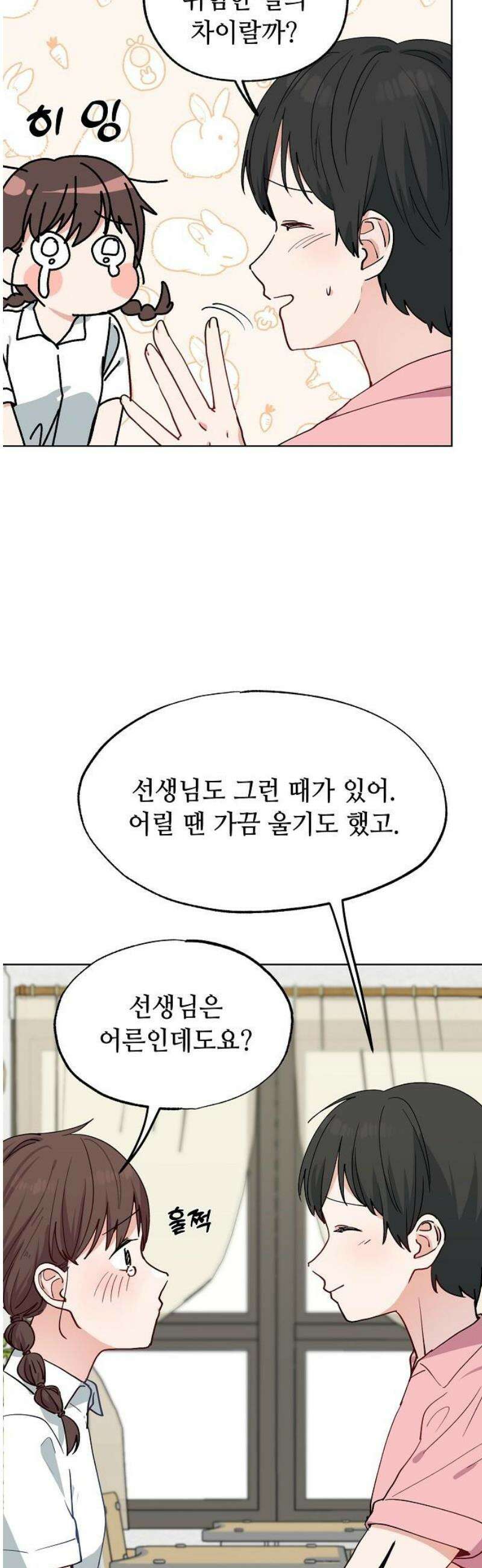 둘뿐인 교실 20화 5
