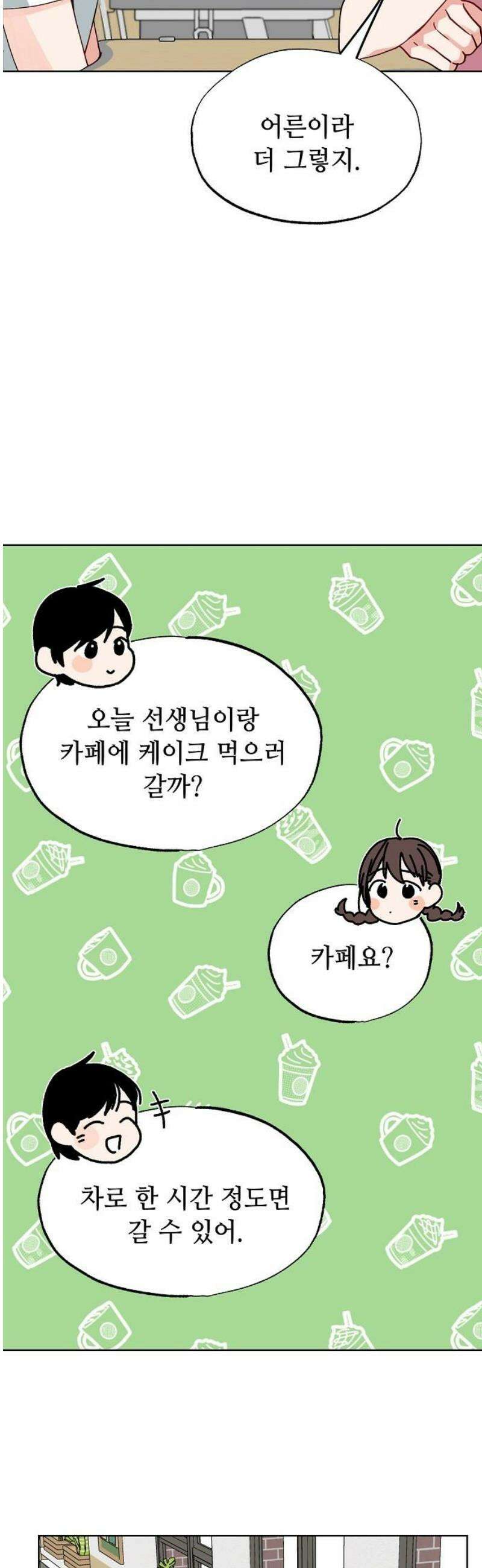 둘뿐인 교실 20화 6