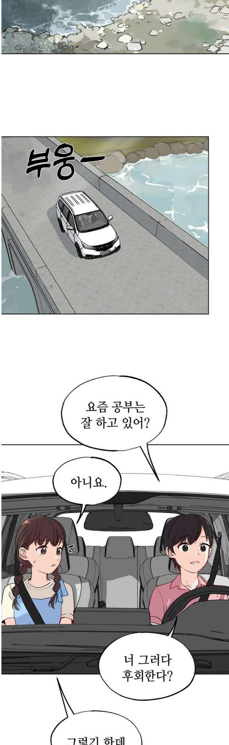 둘뿐인 교실 20화 8