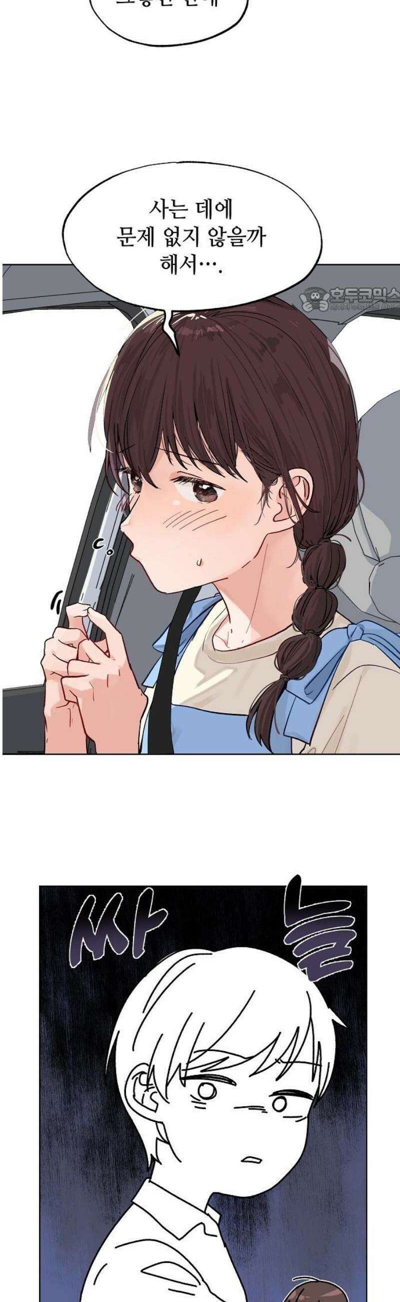 둘뿐인 교실 20화 9