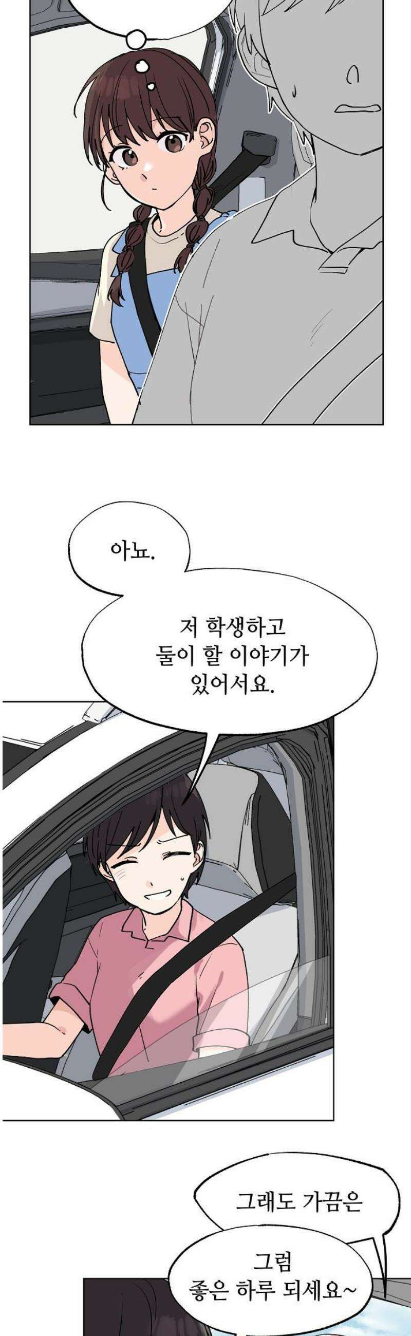 둘뿐인 교실 20화 14