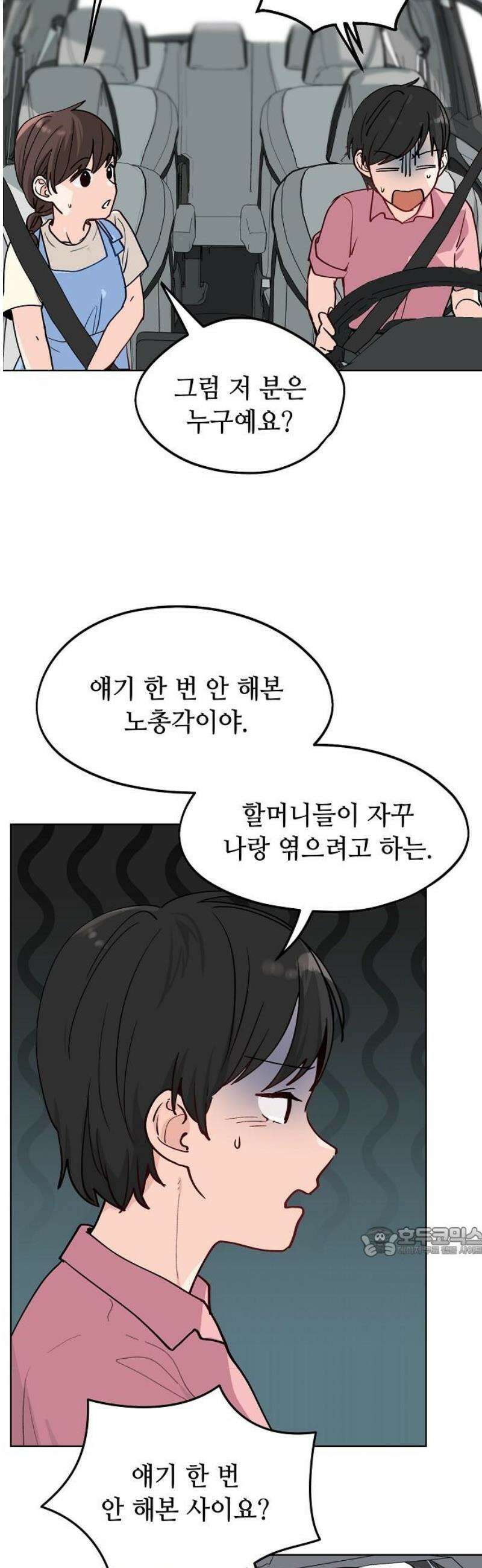 둘뿐인 교실 20화 17