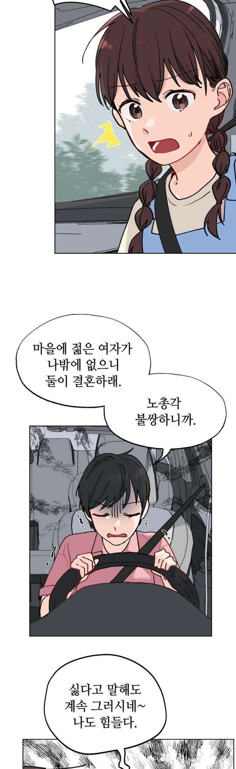 둘뿐인 교실 20화 18