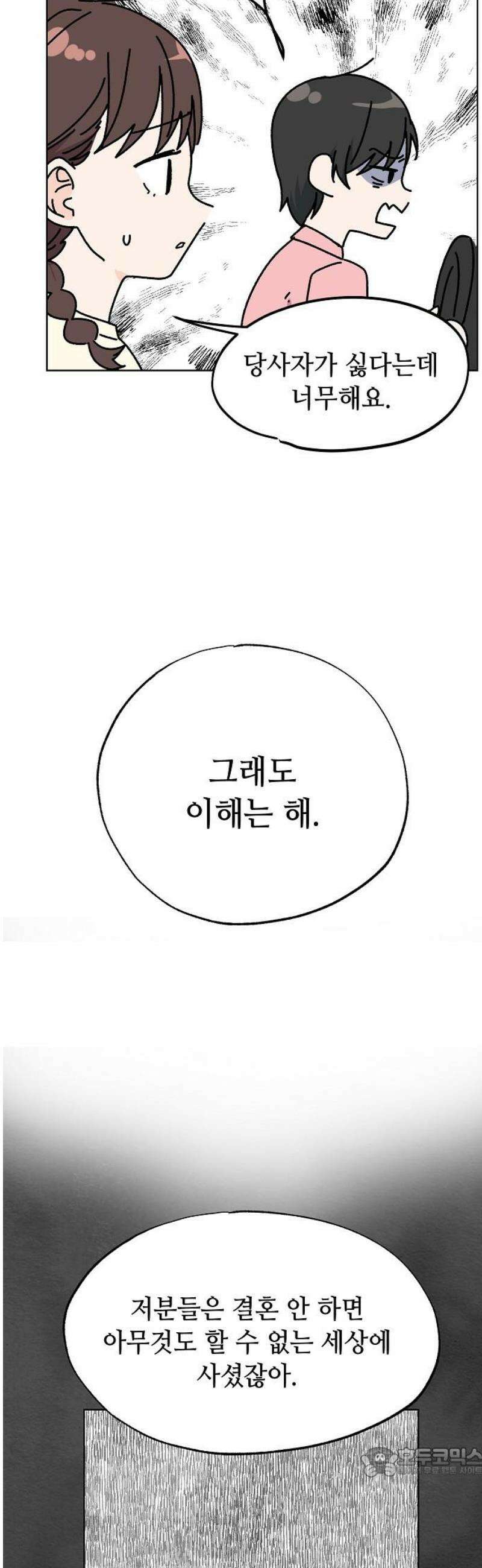 둘뿐인 교실 20화 19