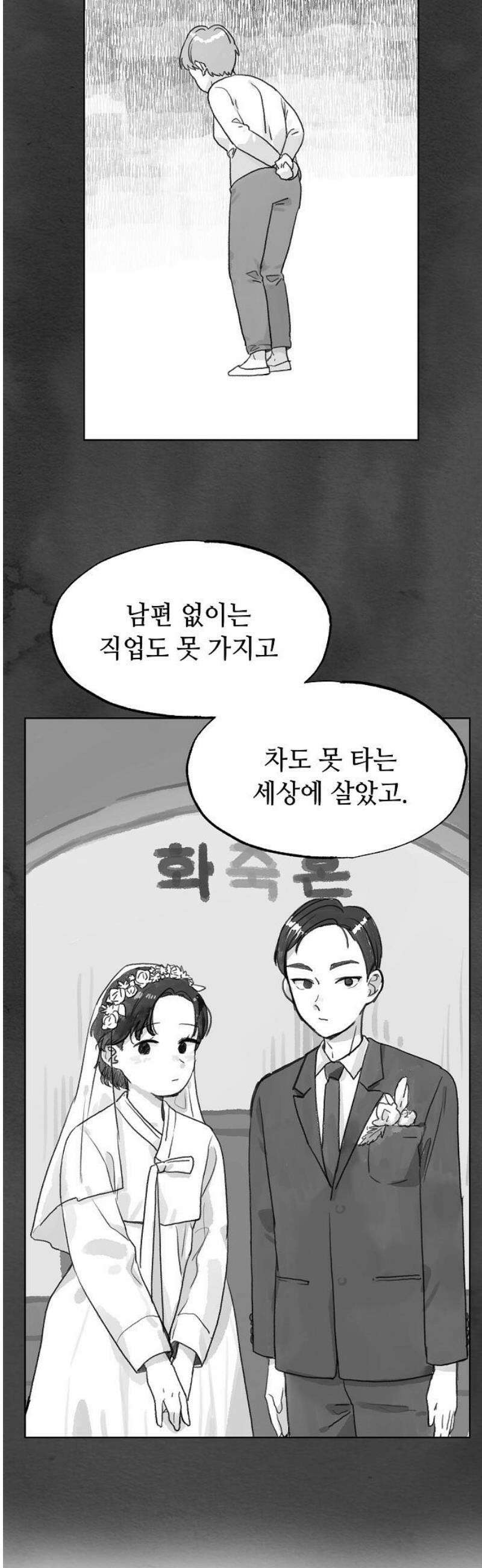 둘뿐인 교실 20화 20