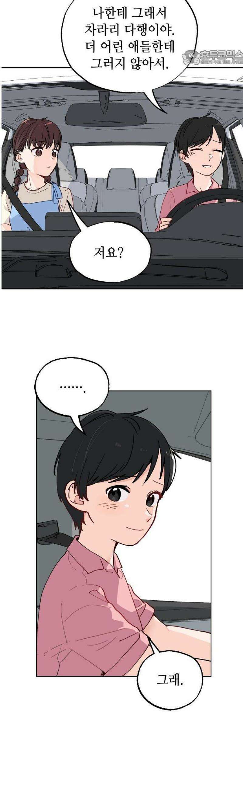 둘뿐인 교실 20화 22