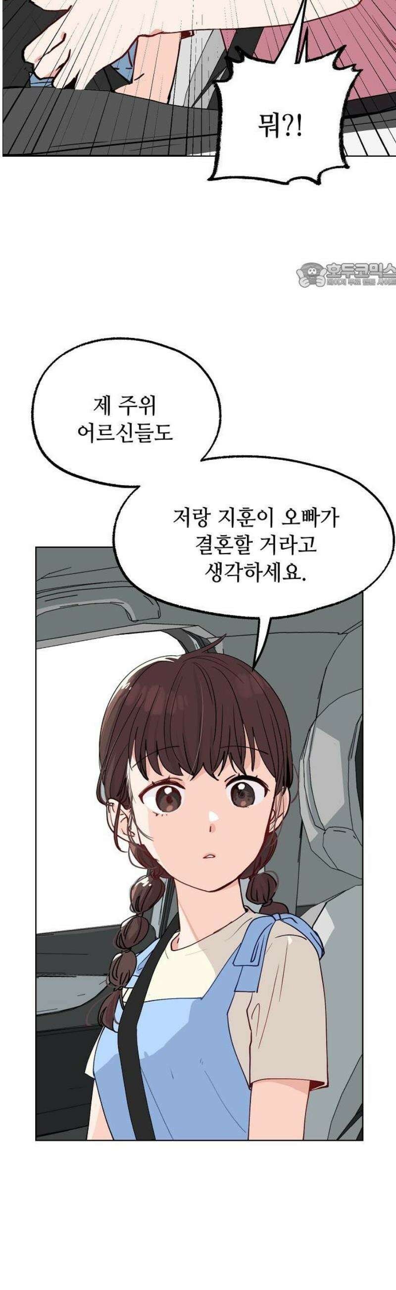둘뿐인 교실 20화 24