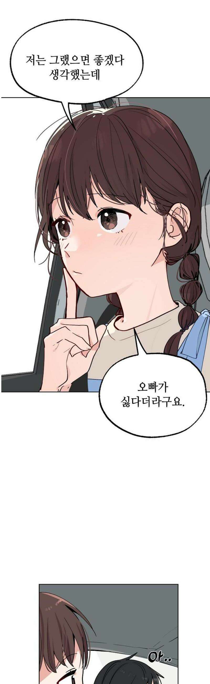 둘뿐인 교실 20화 25