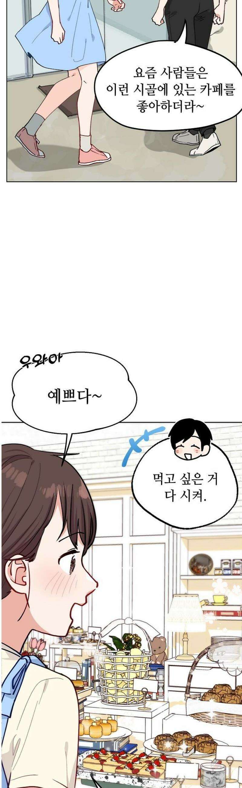 둘뿐인 교실 20화 29