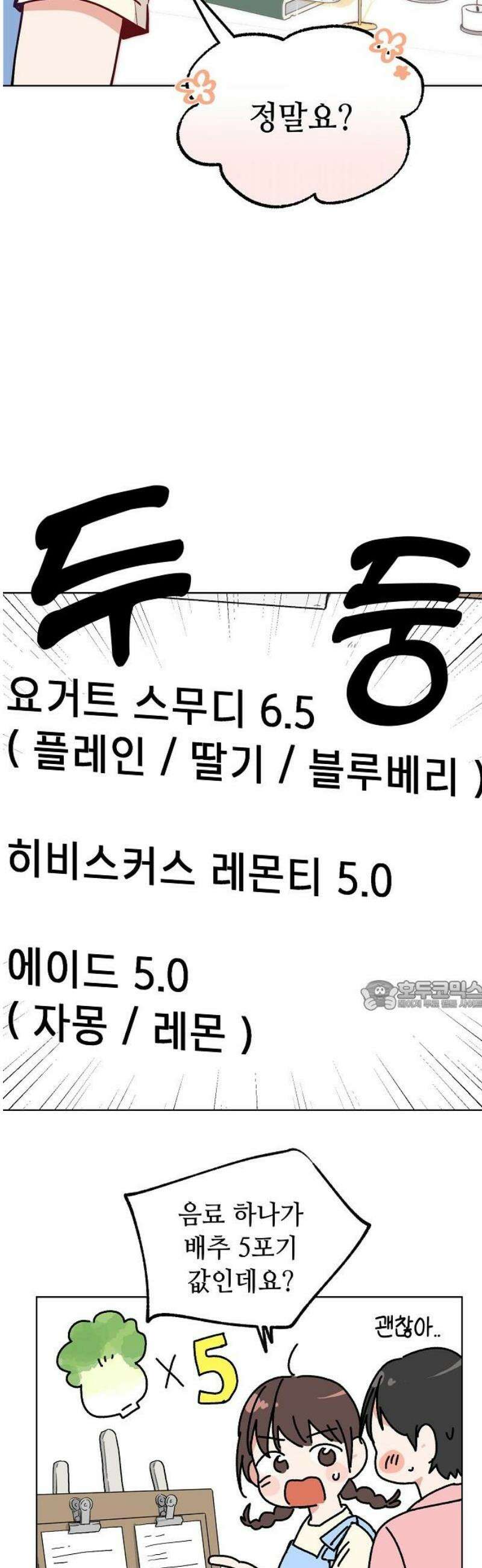 둘뿐인 교실 20화 30