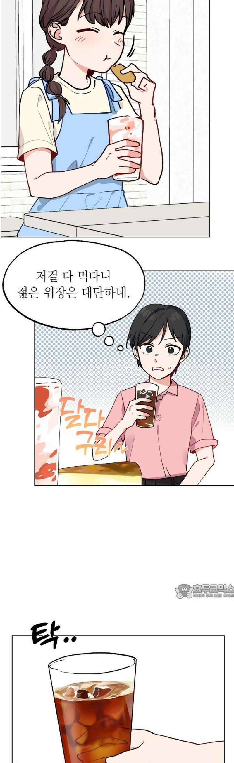 둘뿐인 교실 20화 32