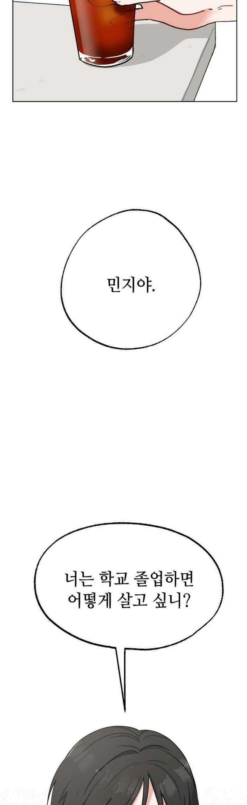 둘뿐인 교실 20화 33