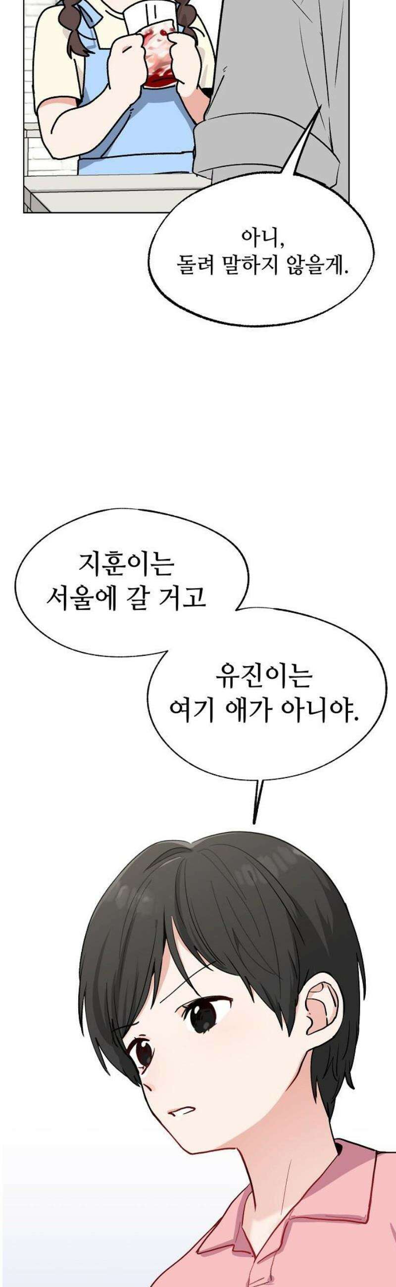 둘뿐인 교실 20화 35