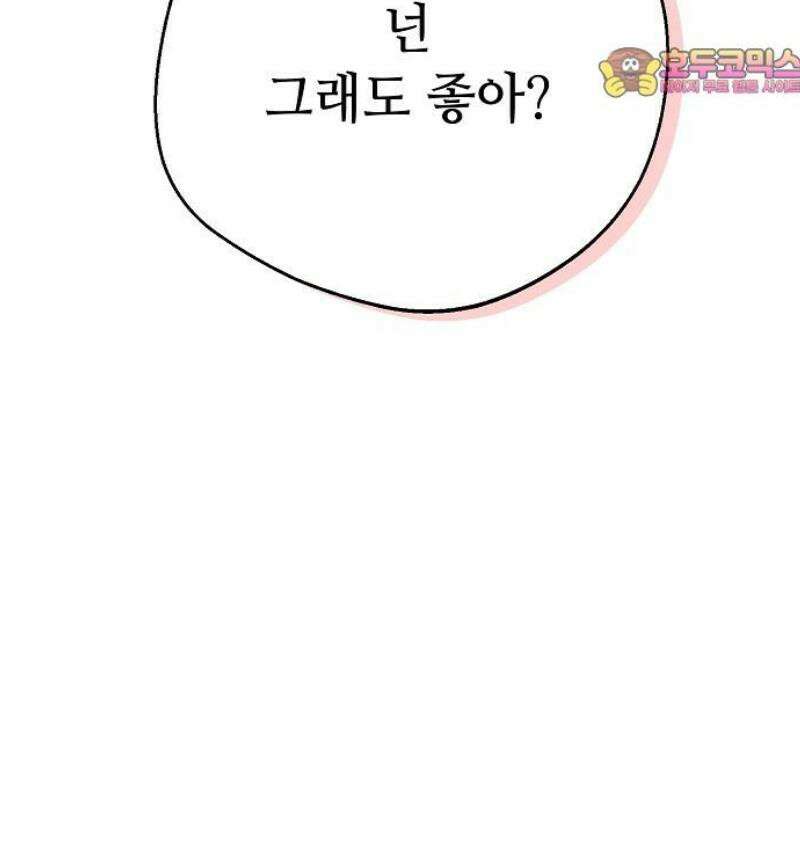 둘뿐인 교실 20화 37