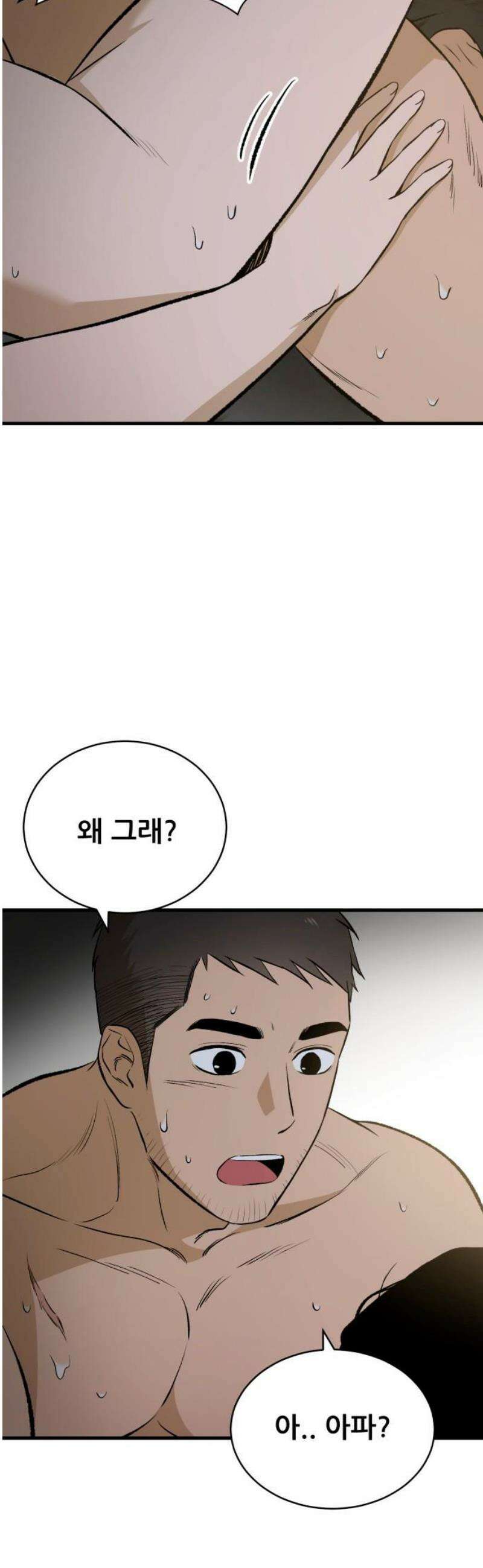 네가 사는 그 집 9화 8