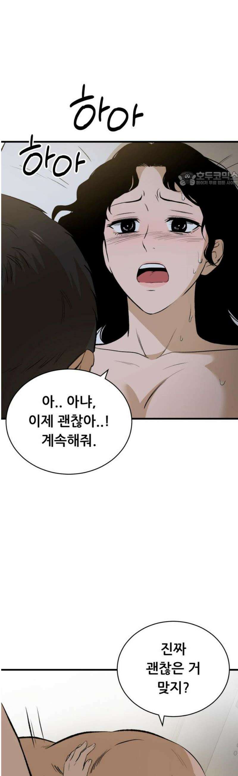 네가 사는 그 집 9화 9