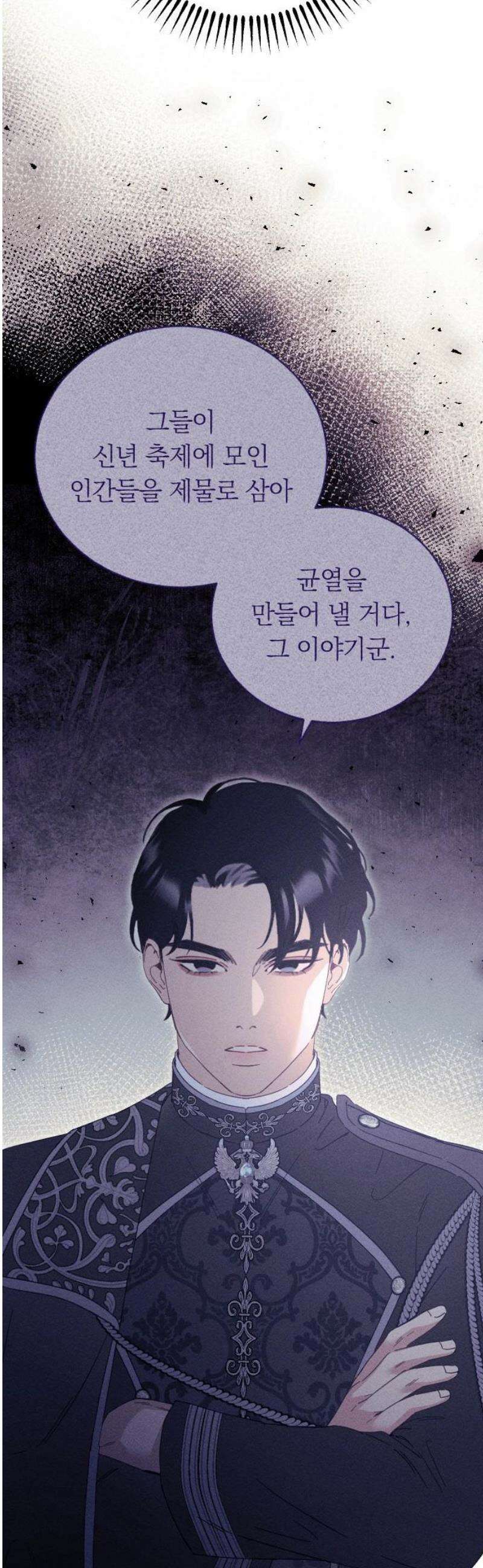 감히 바라옵건대 8화 3