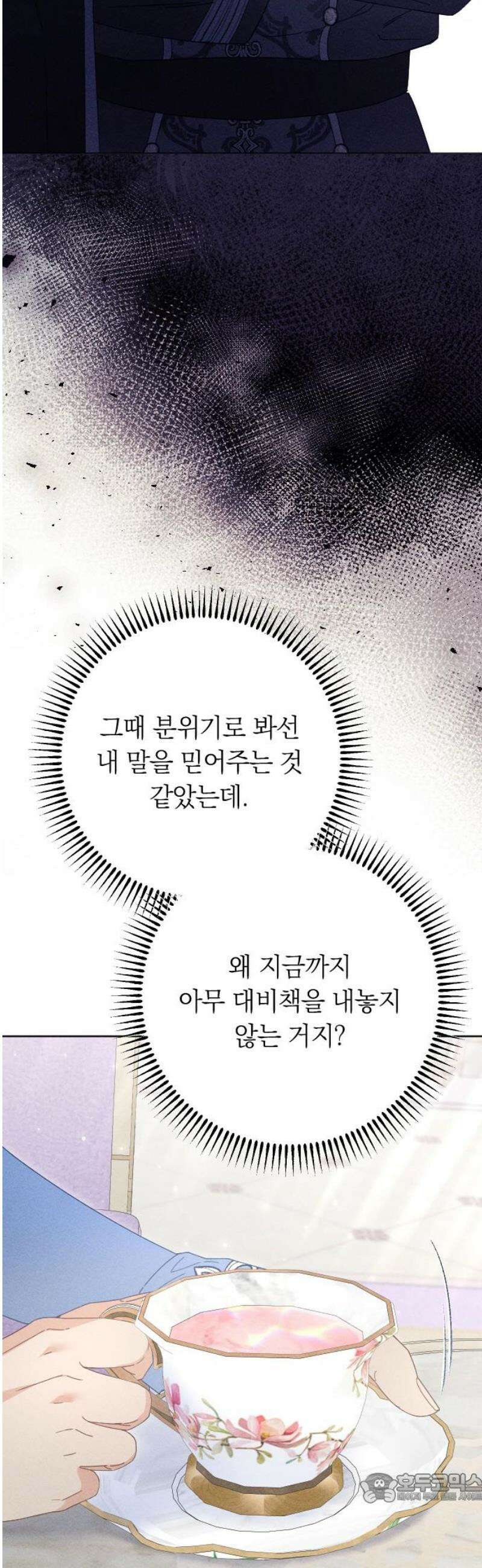 감히 바라옵건대 8화 4