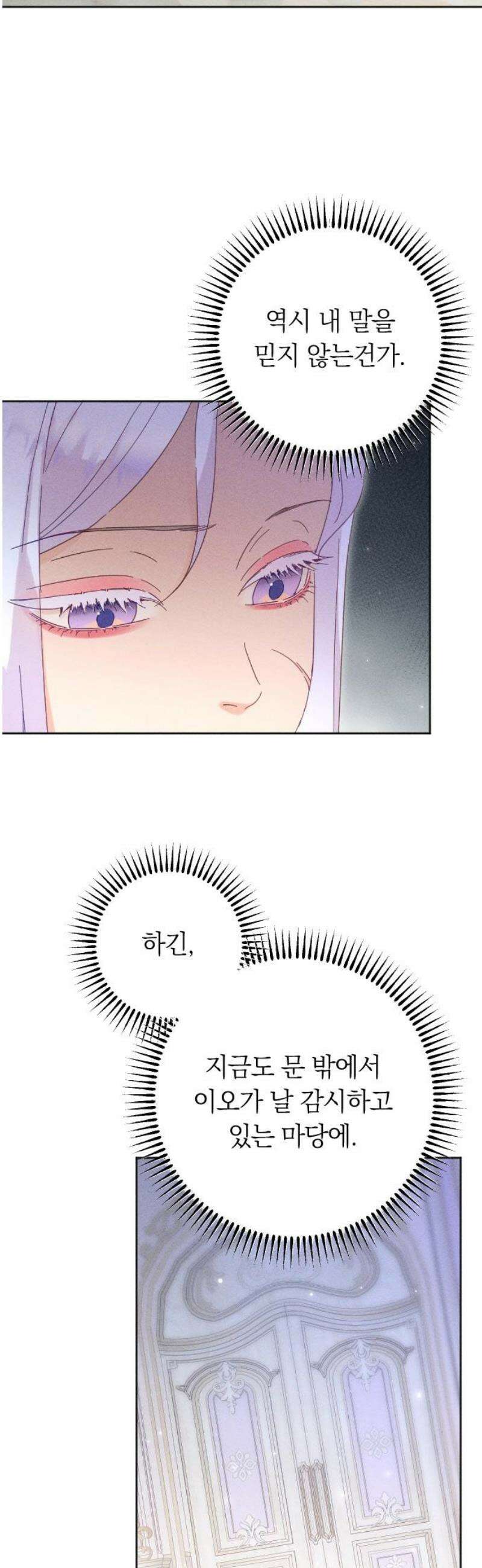 감히 바라옵건대 8화 5