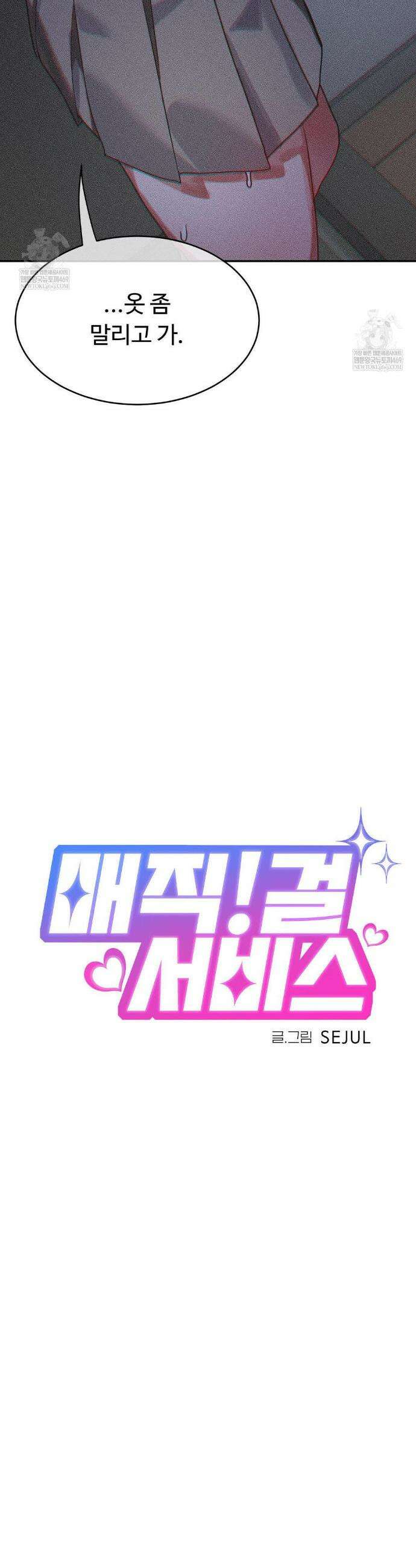 매직걸 서비스 54화 4