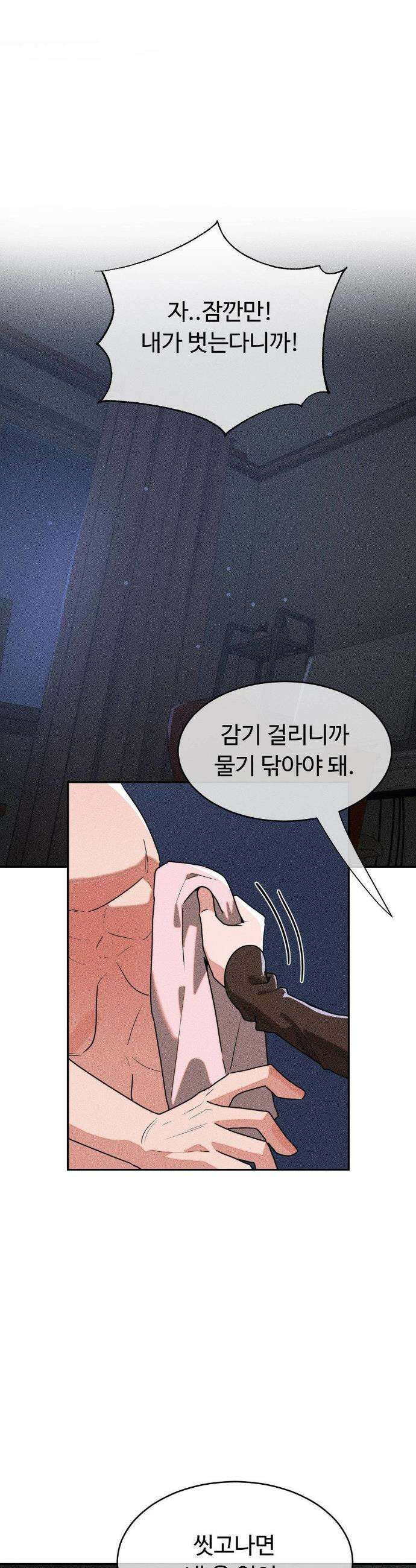 매직걸 서비스 54화 5