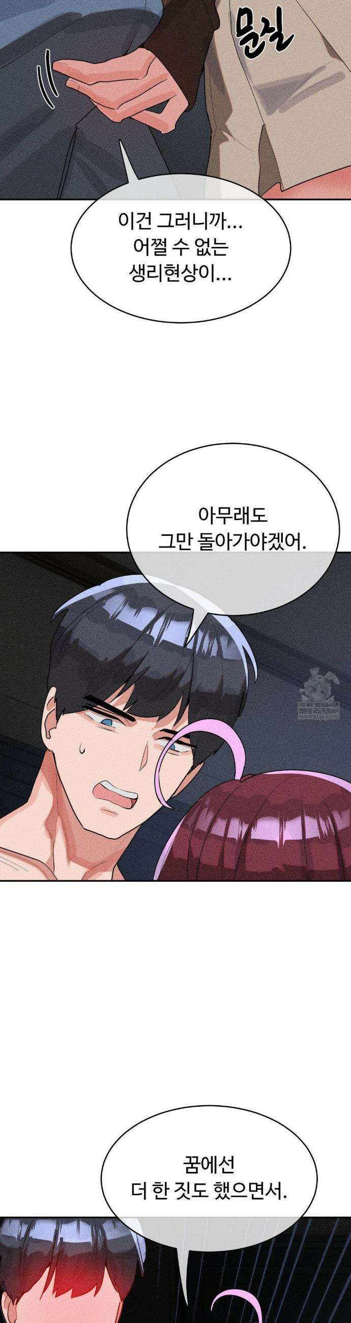 매직걸 서비스 54화 9
