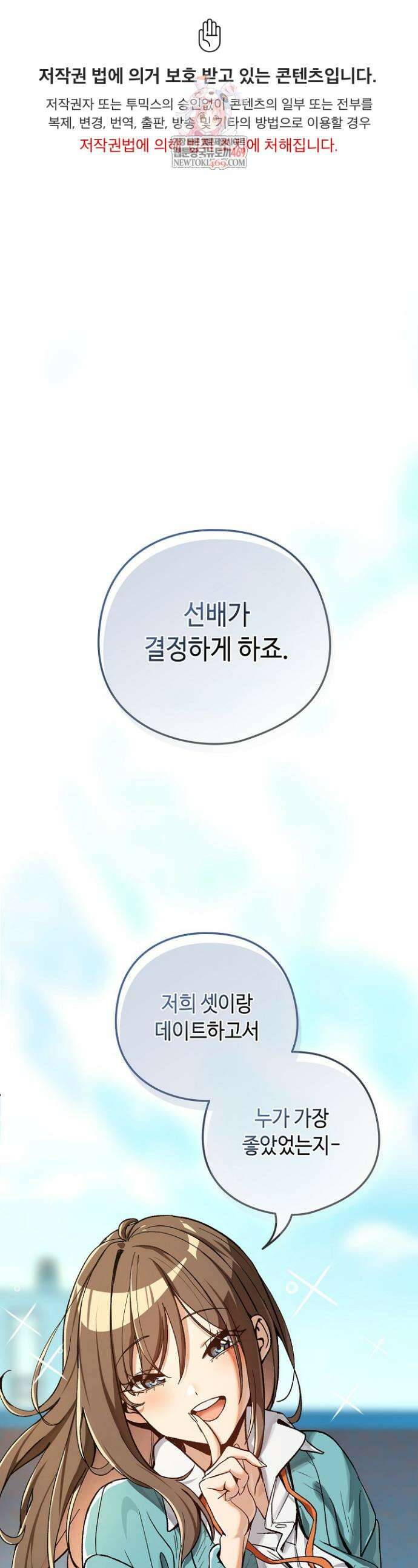 퇴근 후 연애사정 105화 1