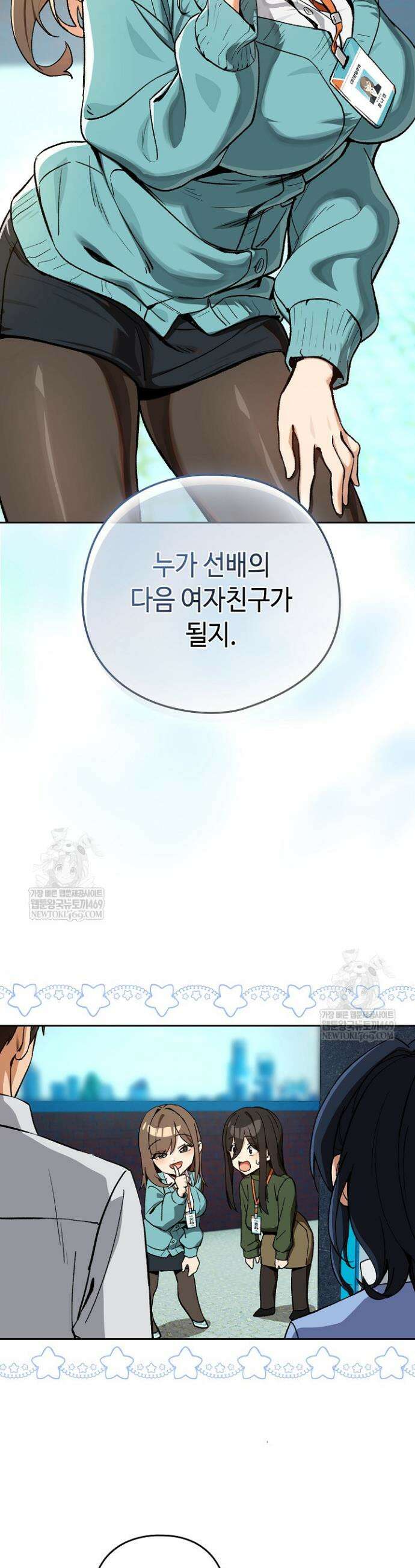 퇴근 후 연애사정 105화 2