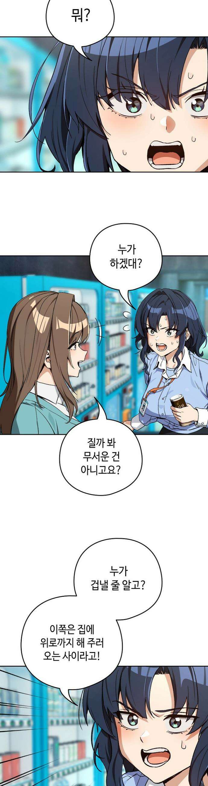 퇴근 후 연애사정 105화 3