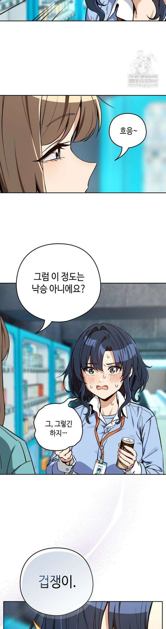 퇴근 후 연애사정 105화 4