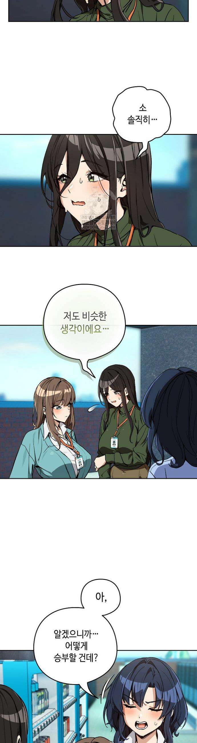 퇴근 후 연애사정 105화 6