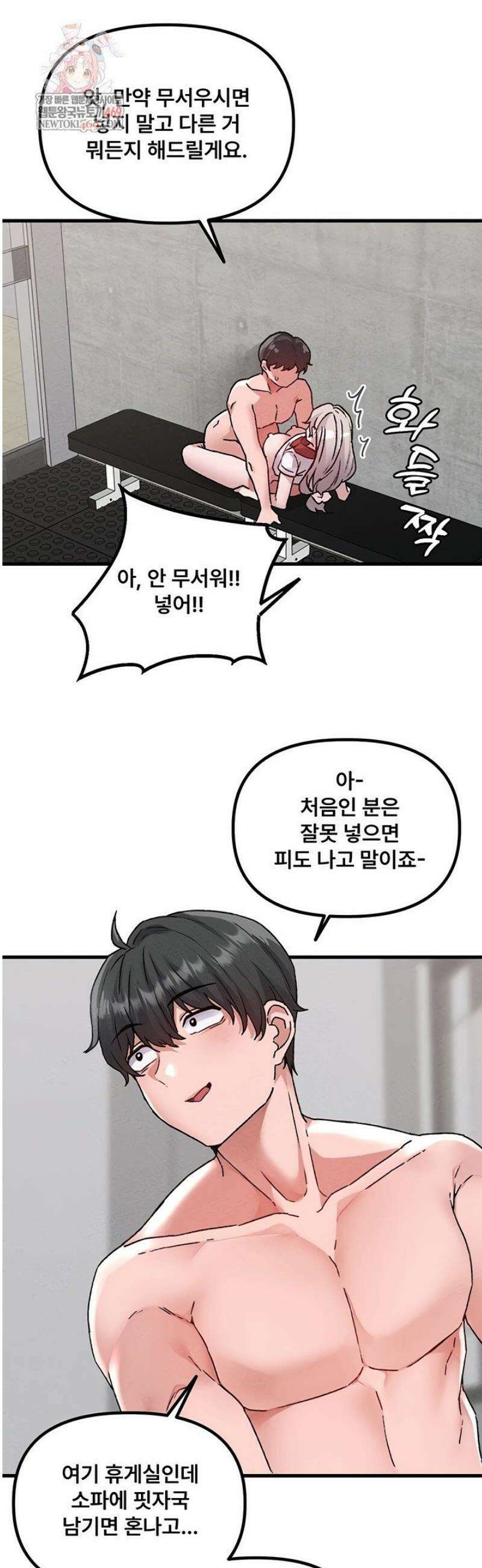 남자가 희귀함 25화 2